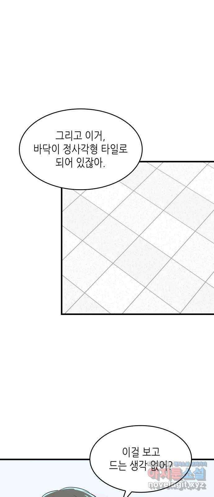 밀실 마피아 게임 14화. 균열 59