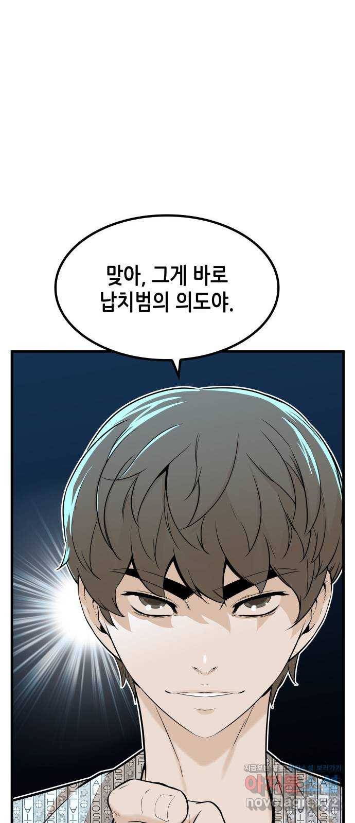 밀실 마피아 게임 14화. 균열 61