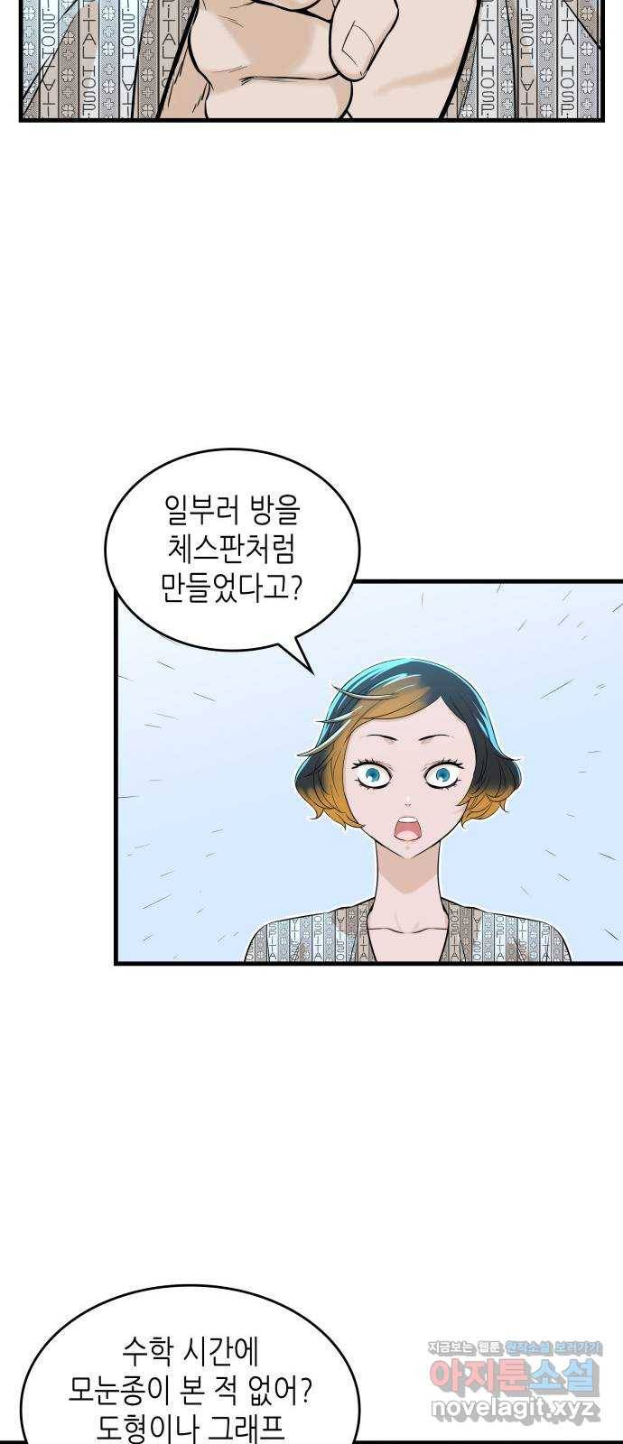 밀실 마피아 게임 14화. 균열 62