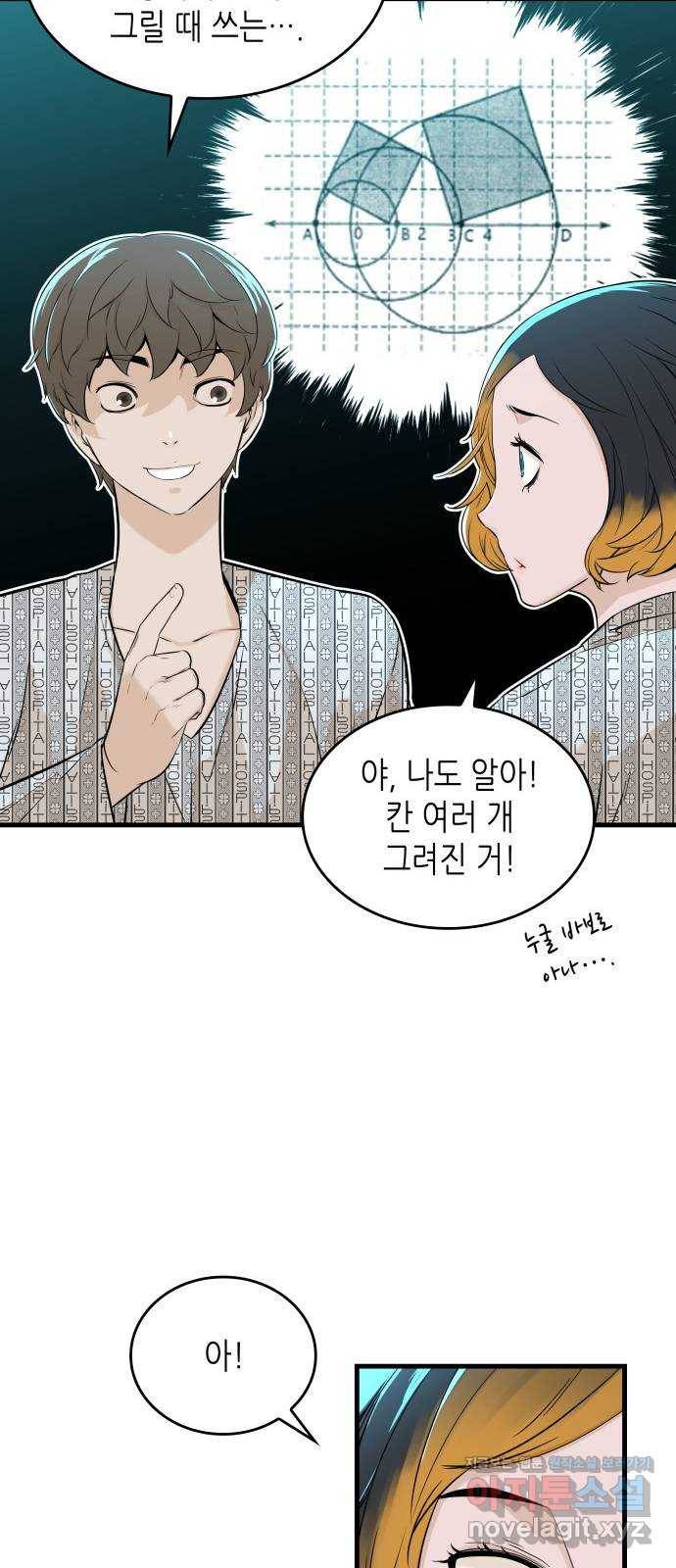 밀실 마피아 게임 14화. 균열 63