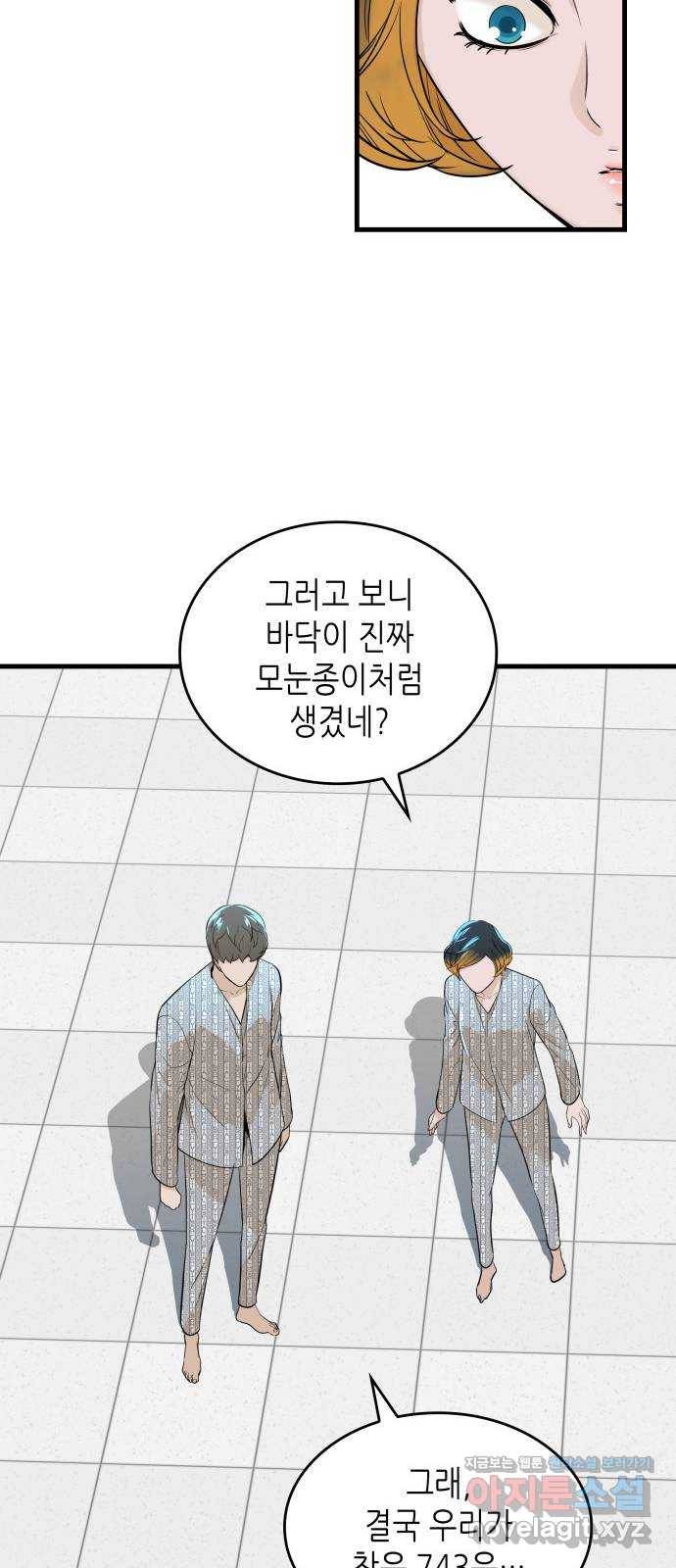 밀실 마피아 게임 14화. 균열 64
