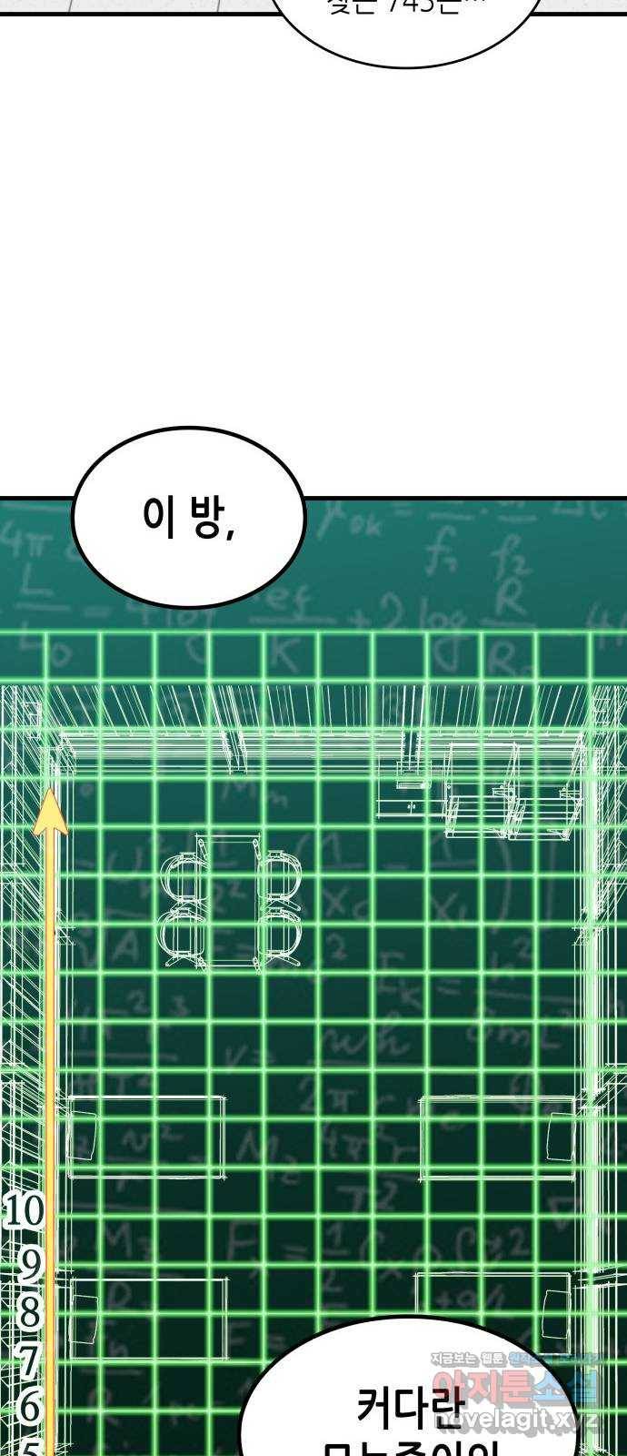 밀실 마피아 게임 14화. 균열 65