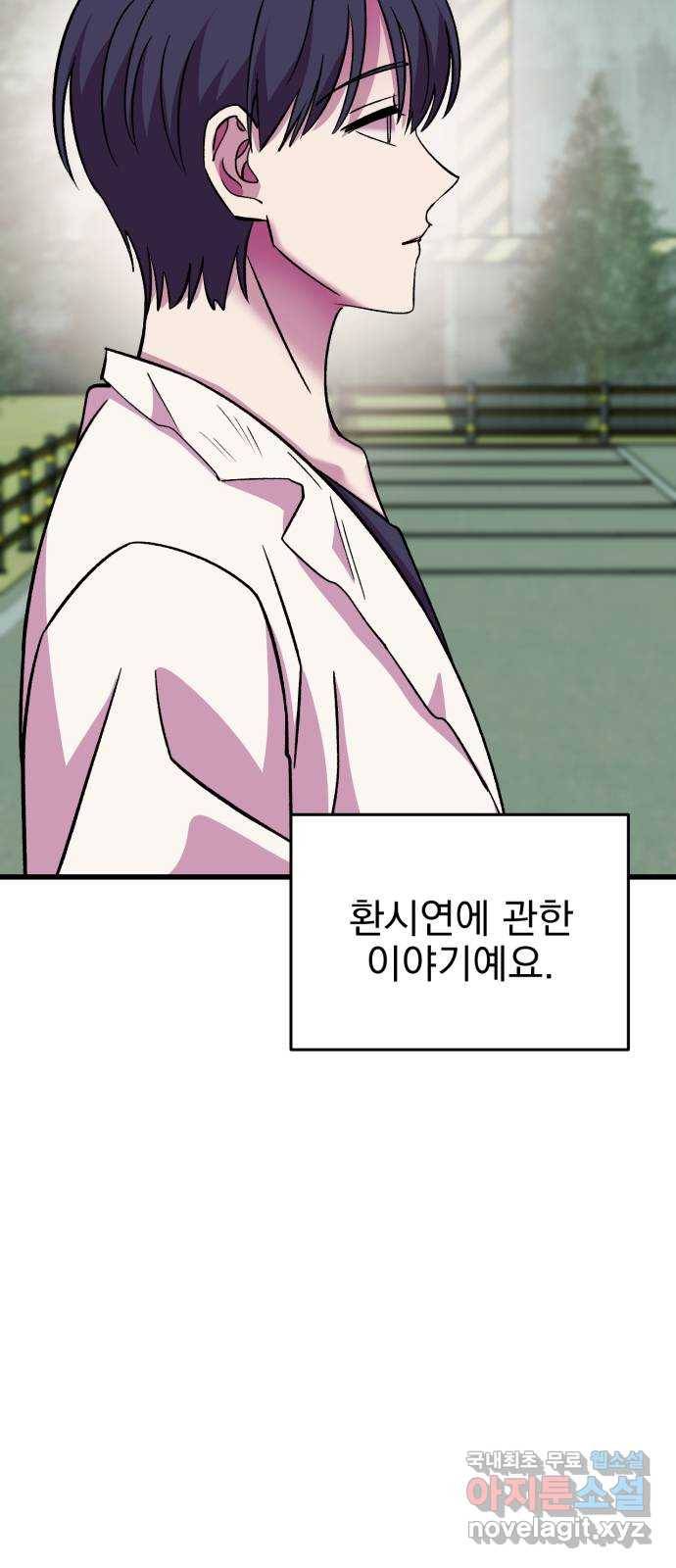 오른눈이 보는 세계 외전 7