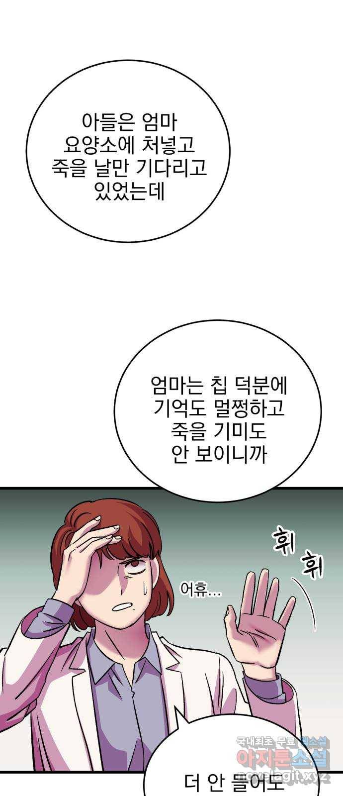 오른눈이 보는 세계 외전 10