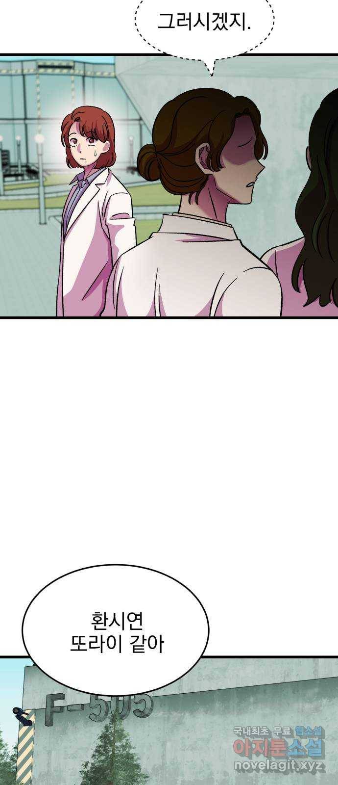 오른눈이 보는 세계 외전 13