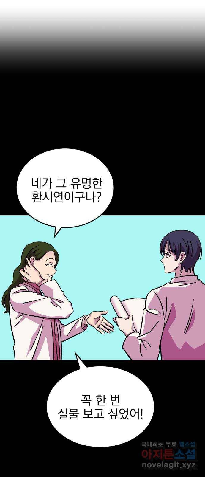 오른눈이 보는 세계 외전 15