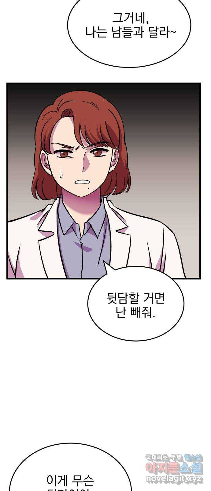 오른눈이 보는 세계 외전 18