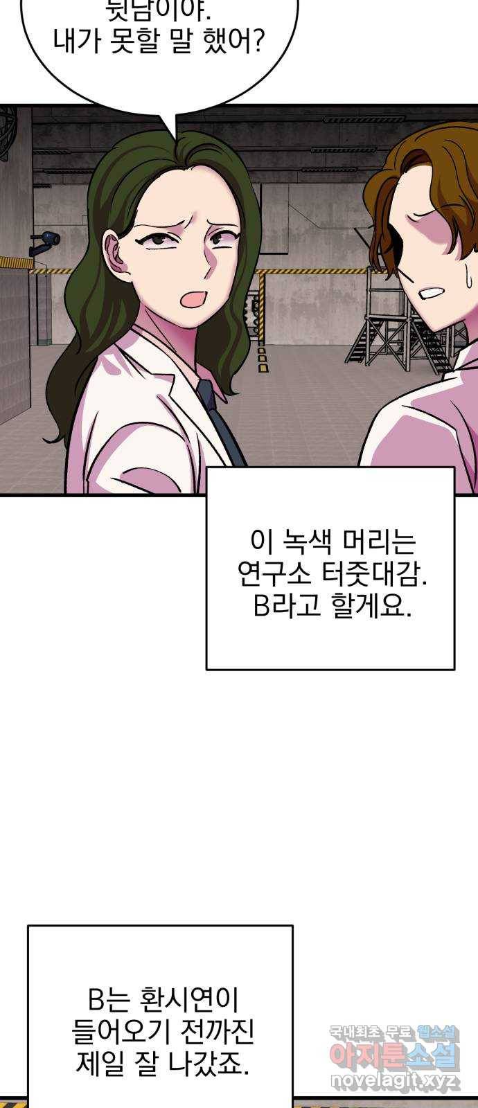 오른눈이 보는 세계 외전 19