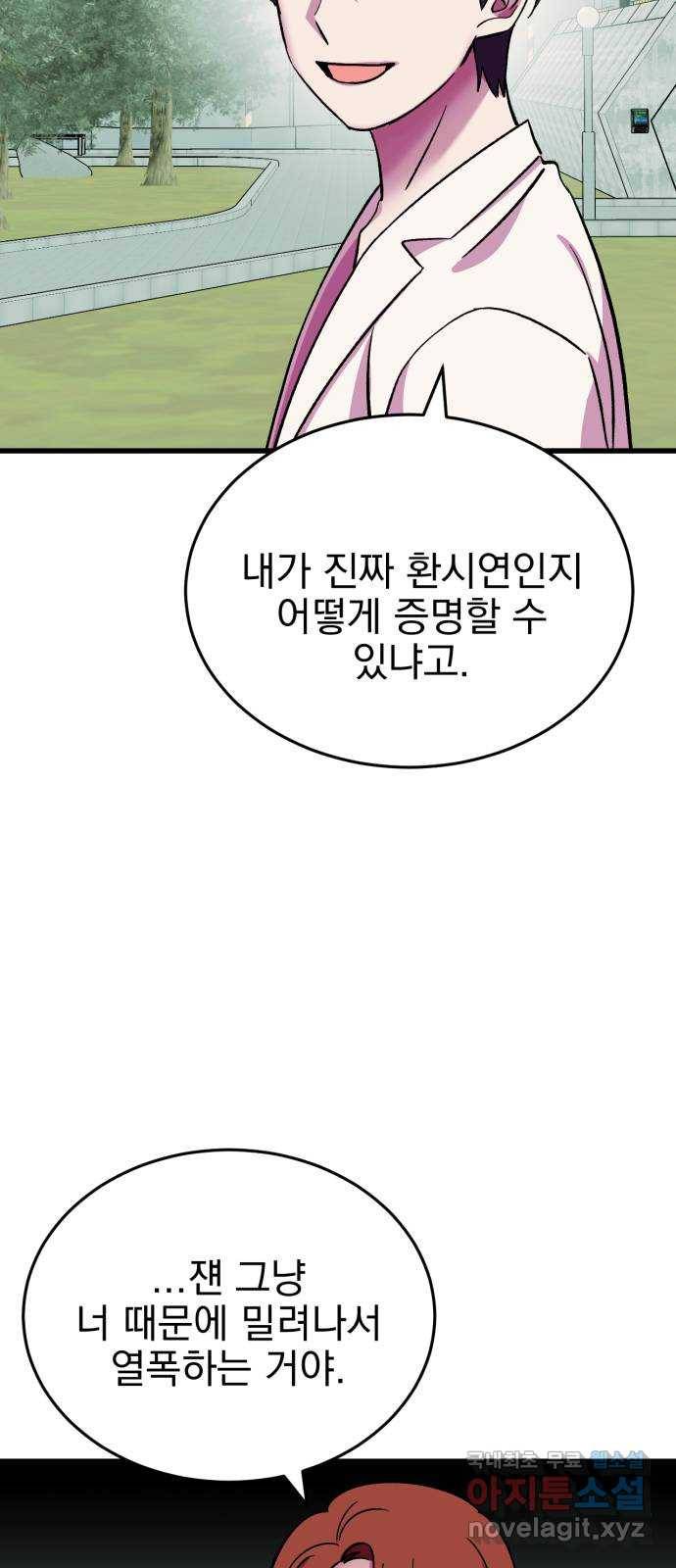 오른눈이 보는 세계 외전 24