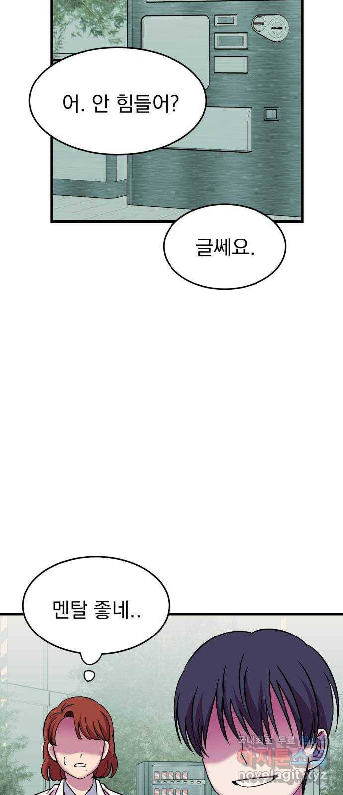 오른눈이 보는 세계 외전 26