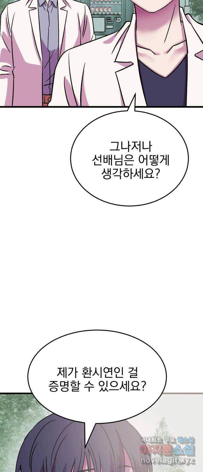 오른눈이 보는 세계 외전 27