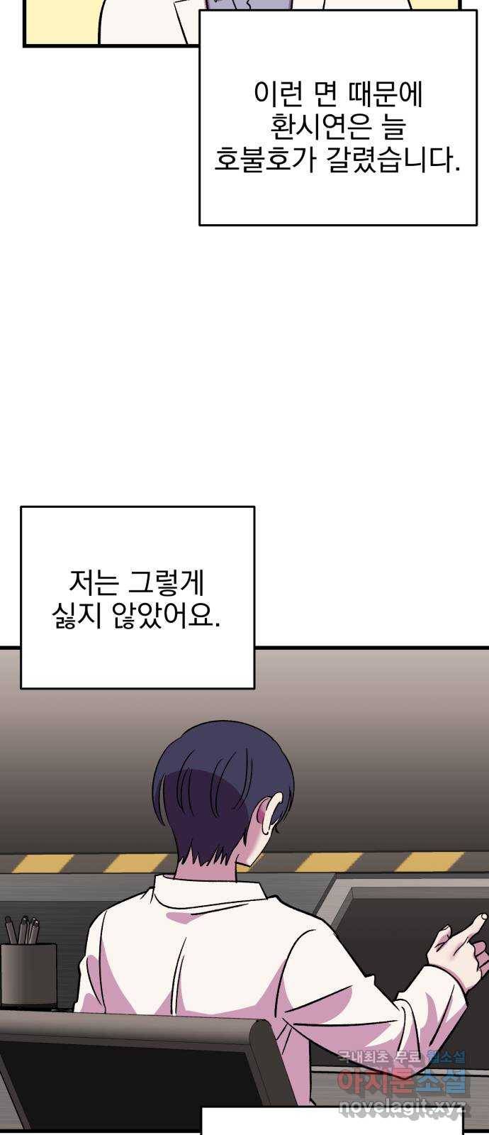 오른눈이 보는 세계 외전 29