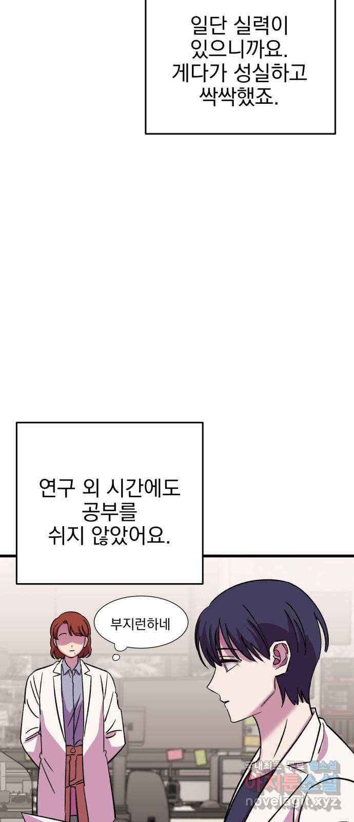 오른눈이 보는 세계 외전 30