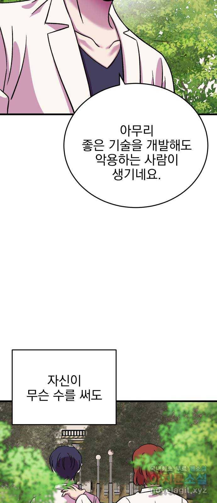 오른눈이 보는 세계 외전 32