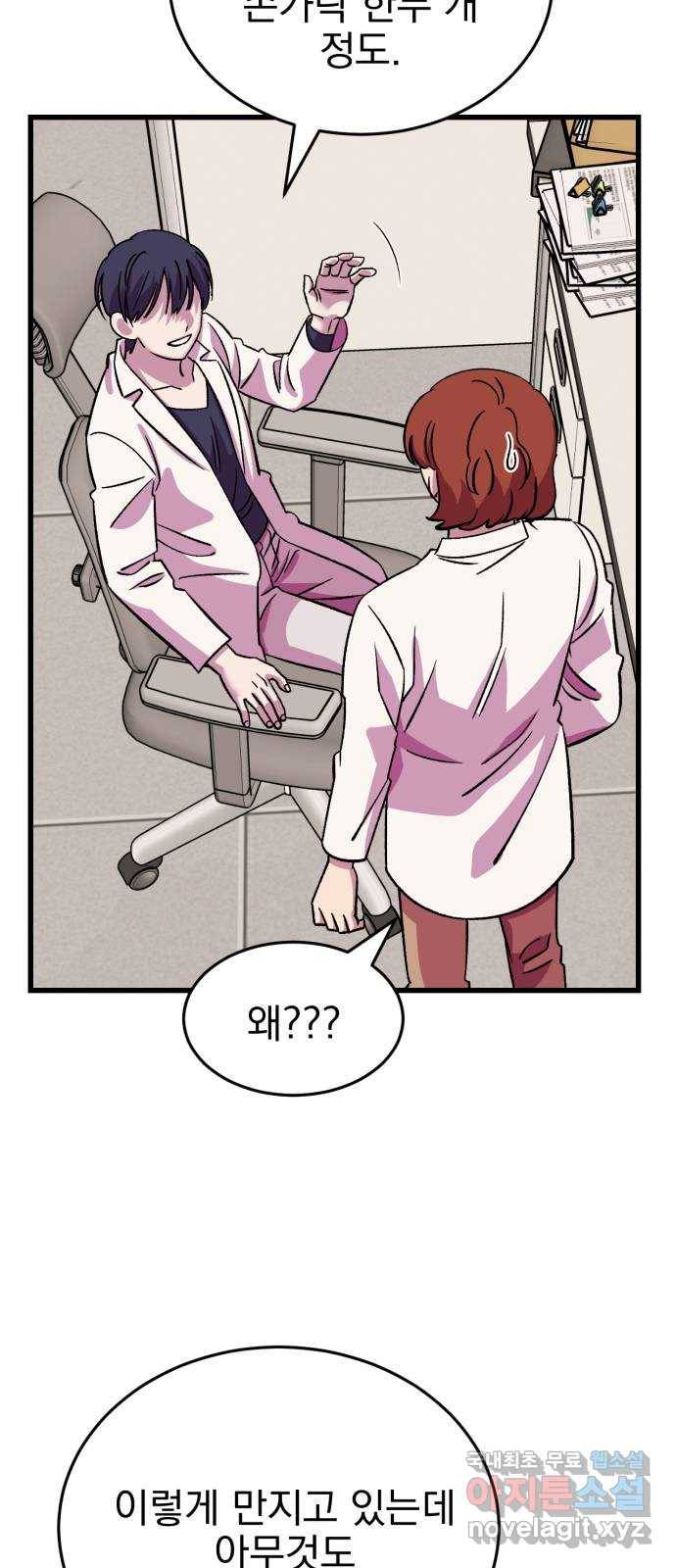 오른눈이 보는 세계 외전 36