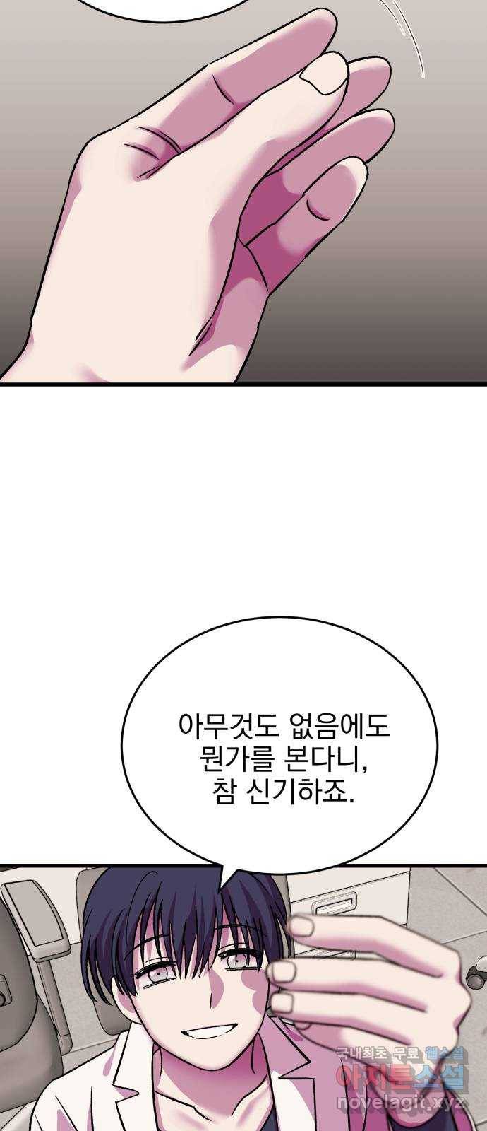 오른눈이 보는 세계 외전 42