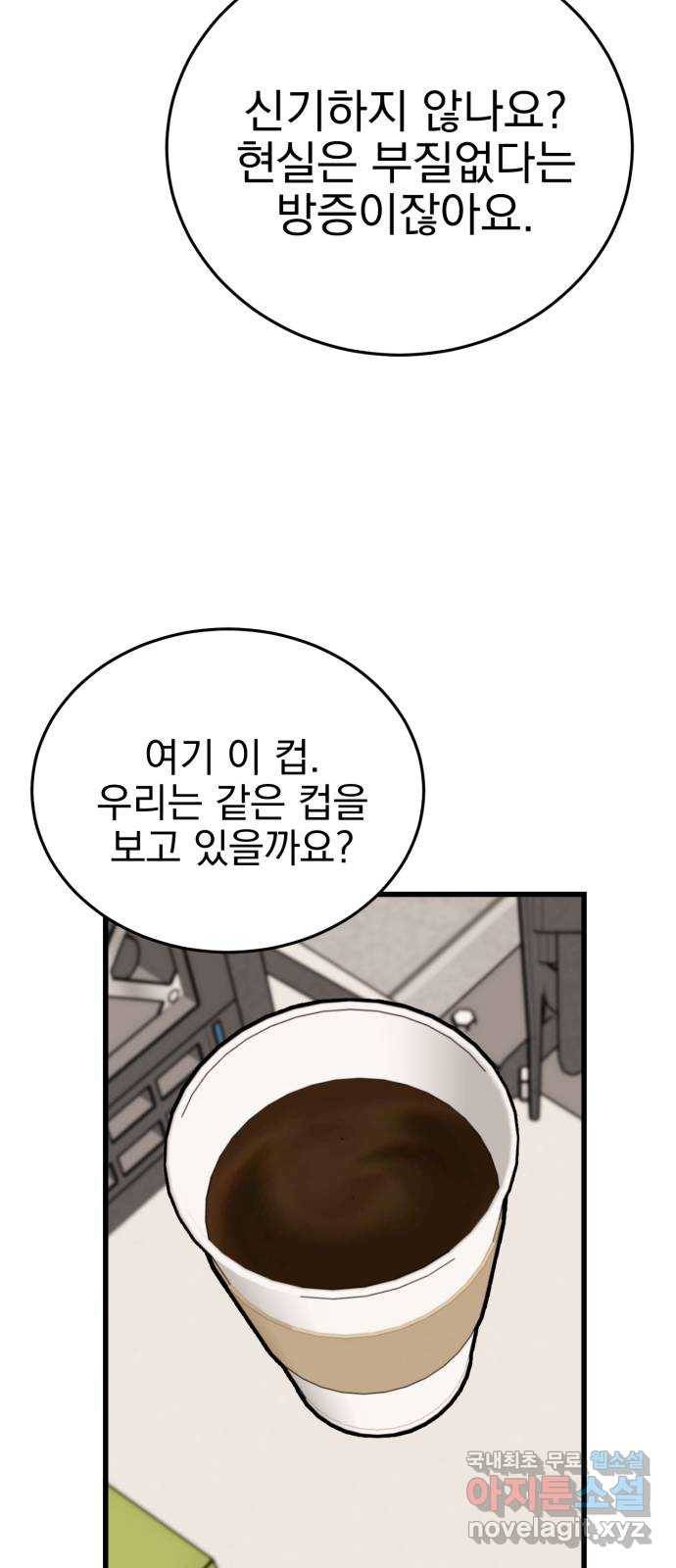 오른눈이 보는 세계 외전 44