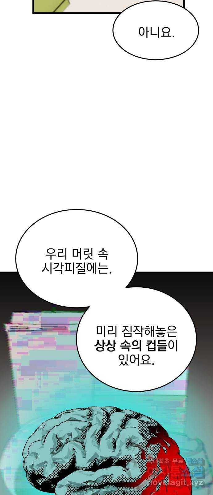 오른눈이 보는 세계 외전 45