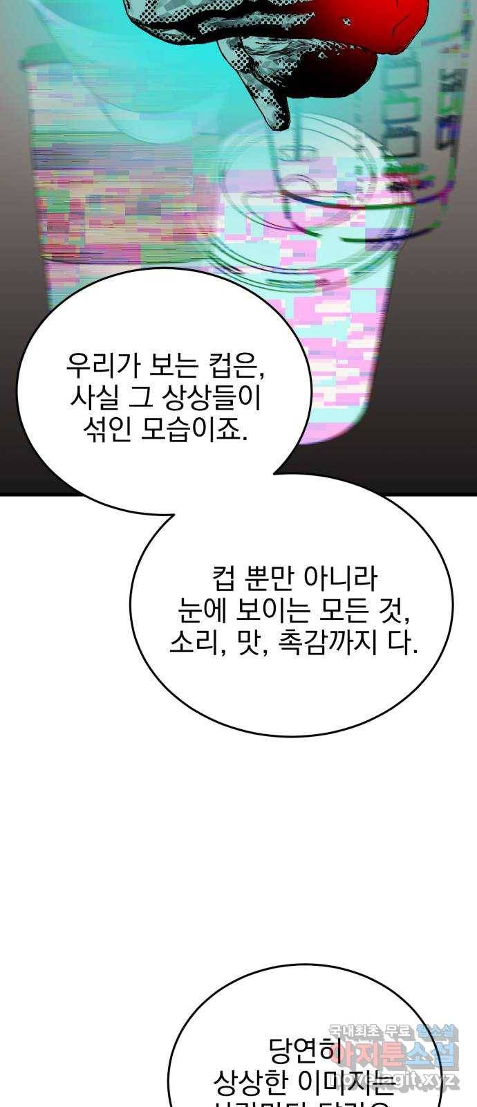 오른눈이 보는 세계 외전 46
