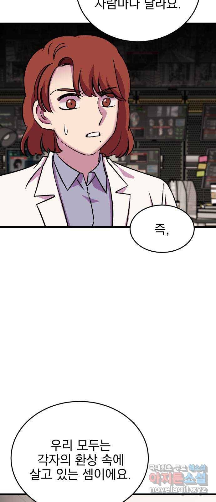 오른눈이 보는 세계 외전 47