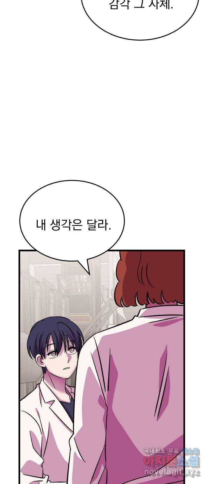 오른눈이 보는 세계 외전 50