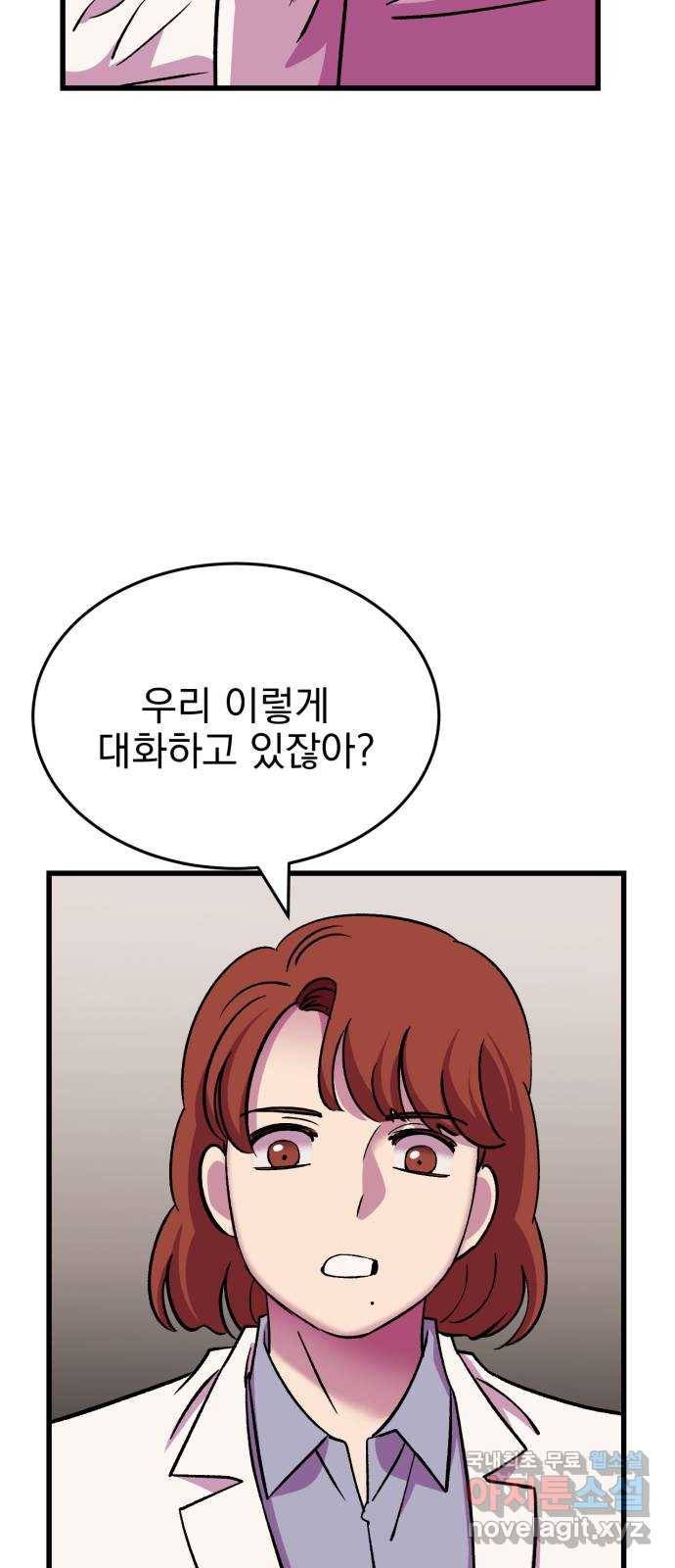 오른눈이 보는 세계 외전 51
