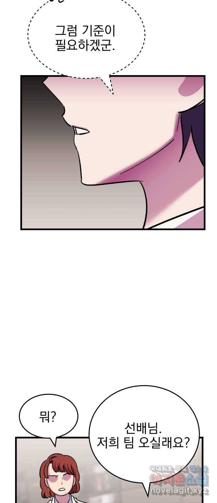 오른눈이 보는 세계 외전 55