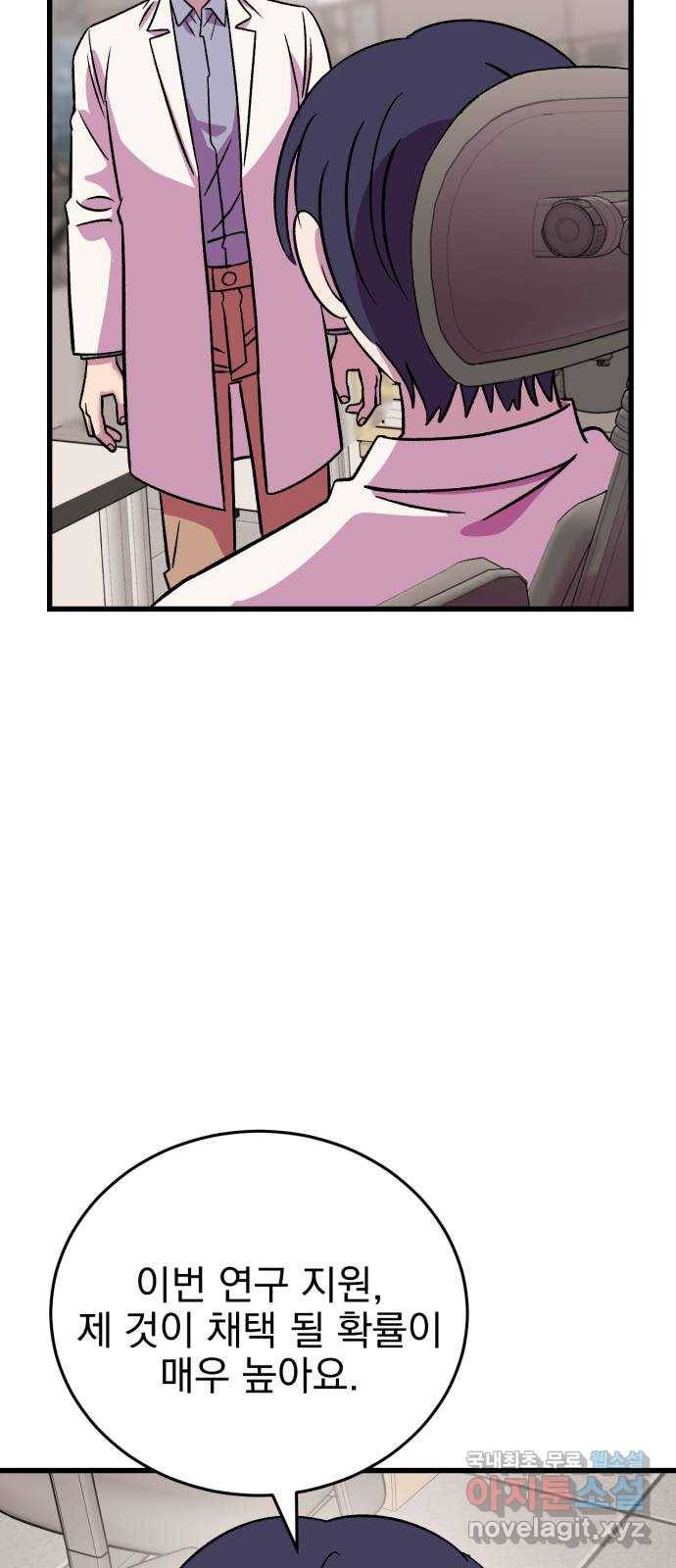 오른눈이 보는 세계 외전 56