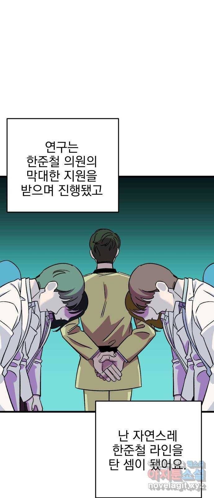 오른눈이 보는 세계 외전 58