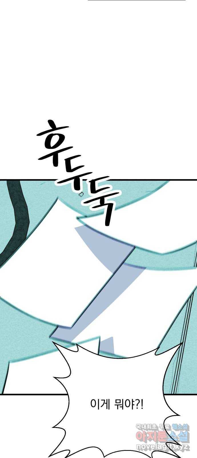오른눈이 보는 세계 외전 59