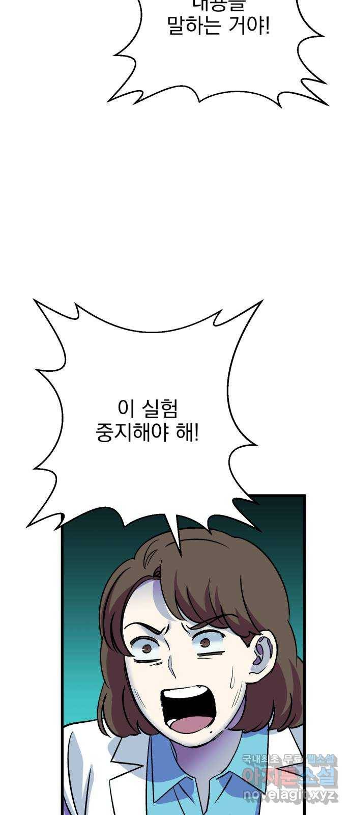 오른눈이 보는 세계 외전 61