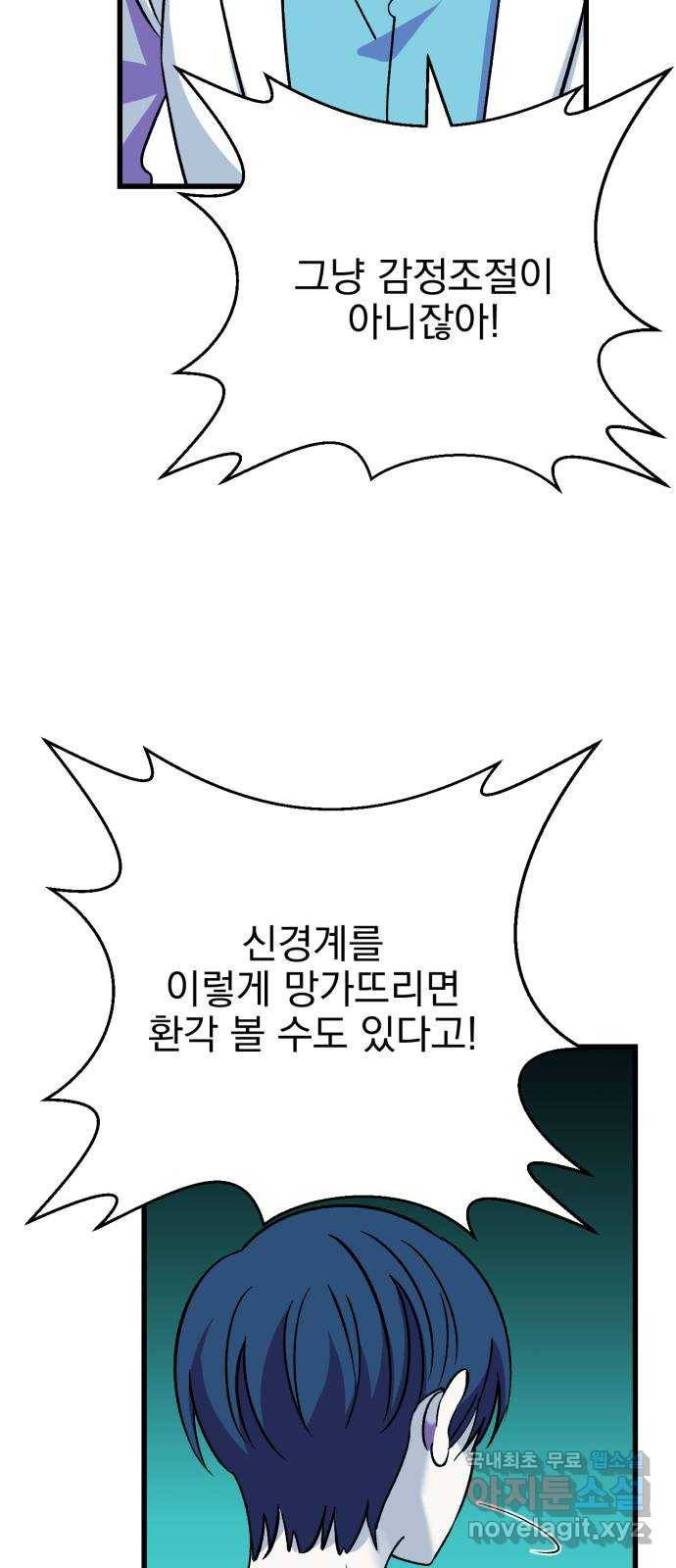 오른눈이 보는 세계 외전 62
