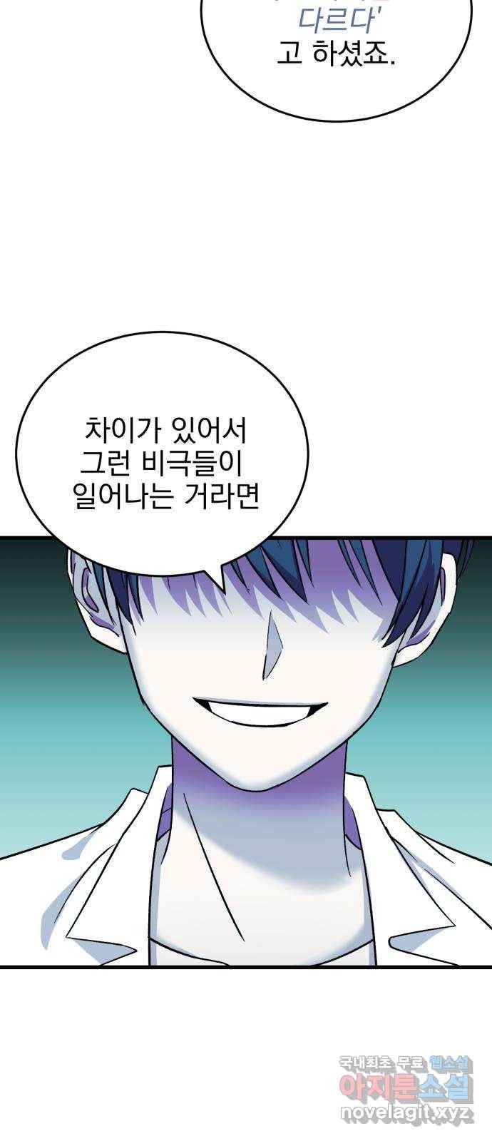 오른눈이 보는 세계 외전 69
