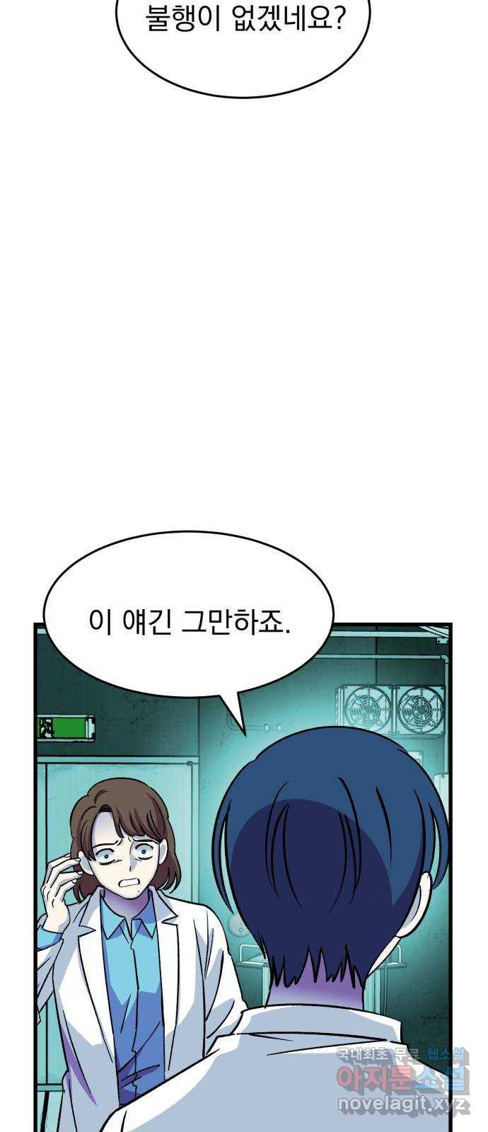 오른눈이 보는 세계 외전 71