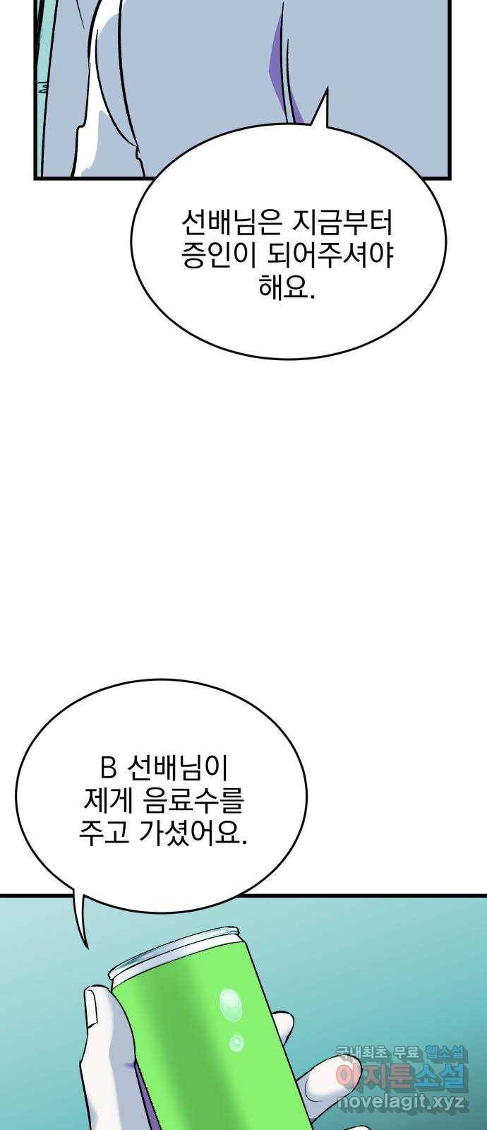 오른눈이 보는 세계 외전 72