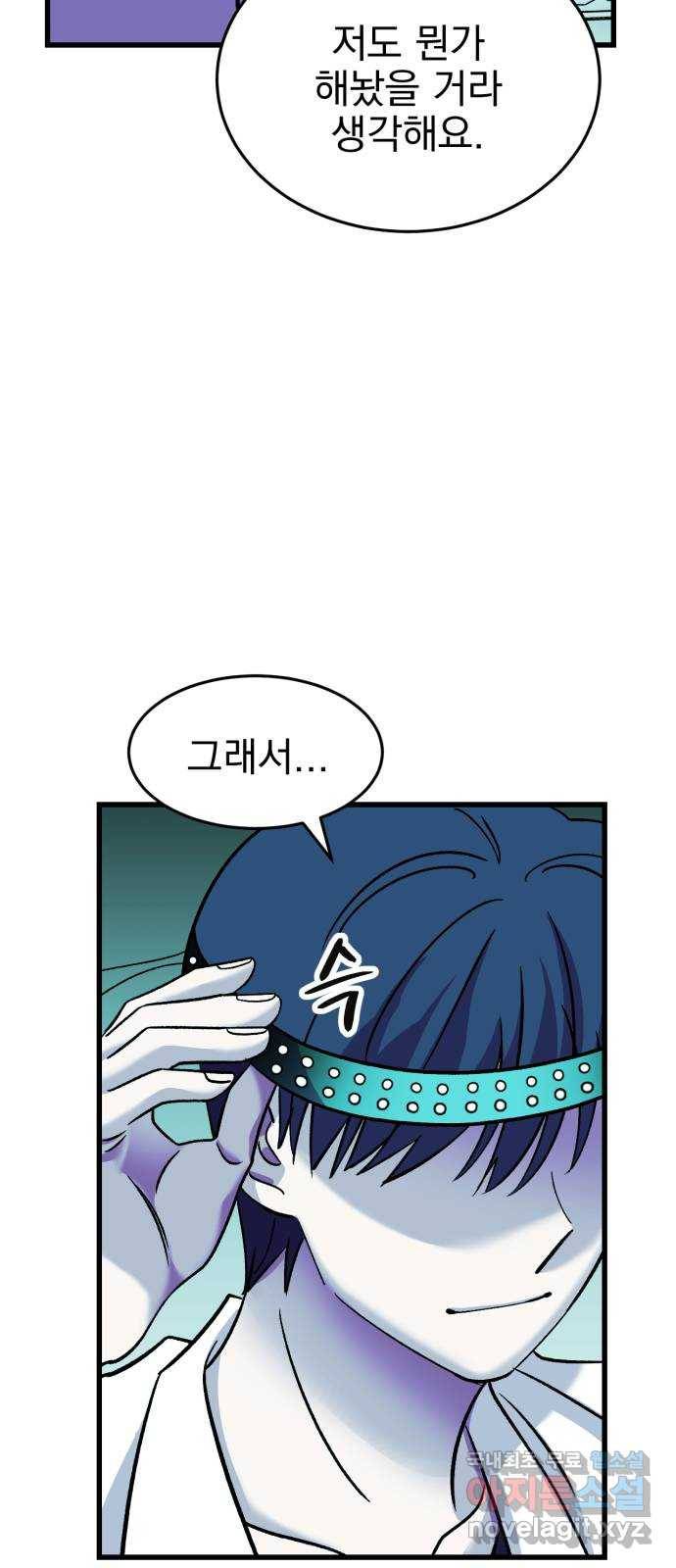 오른눈이 보는 세계 외전 74