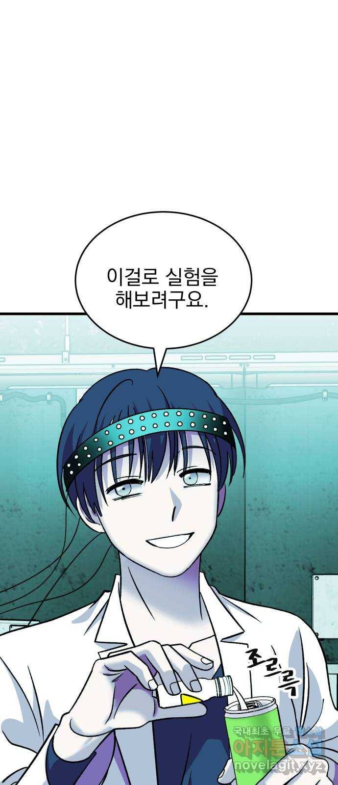오른눈이 보는 세계 외전 75