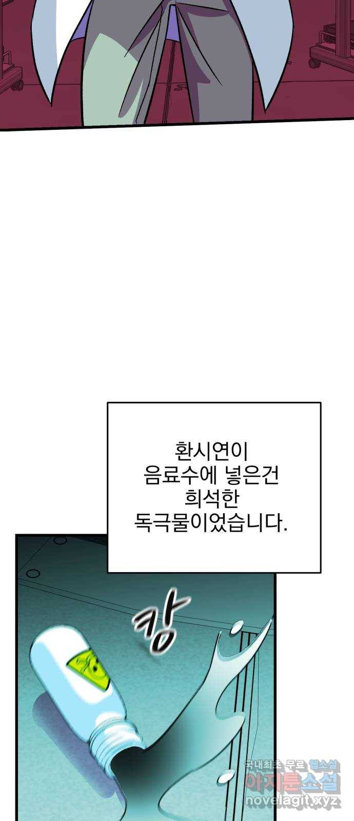 오른눈이 보는 세계 외전 78