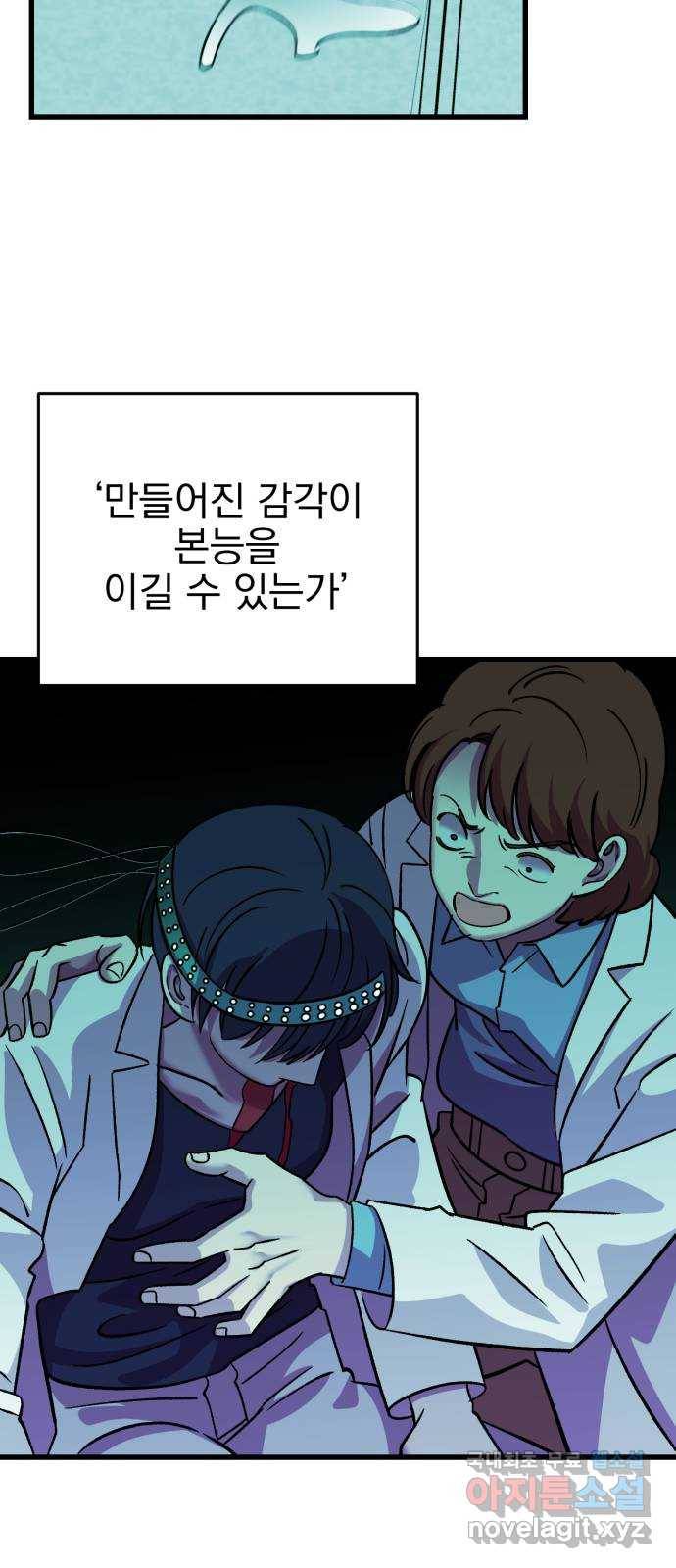 오른눈이 보는 세계 외전 79
