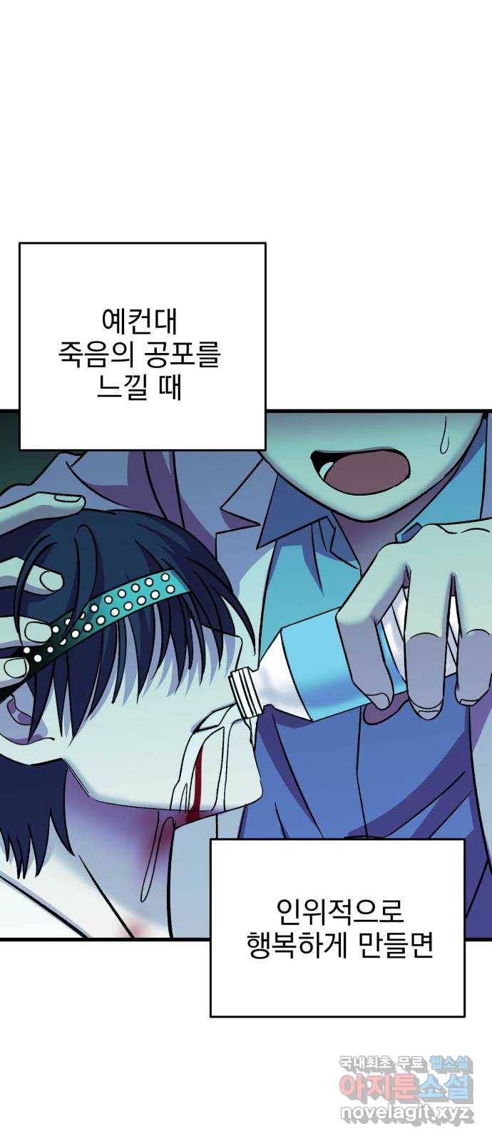 오른눈이 보는 세계 외전 80