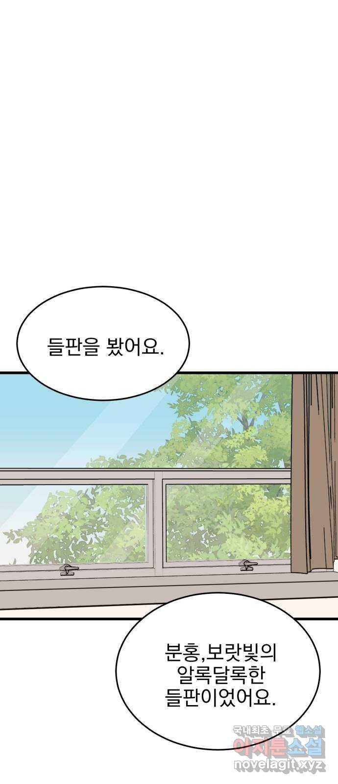 오른눈이 보는 세계 외전 84
