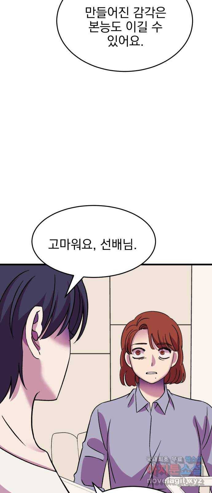 오른눈이 보는 세계 외전 86