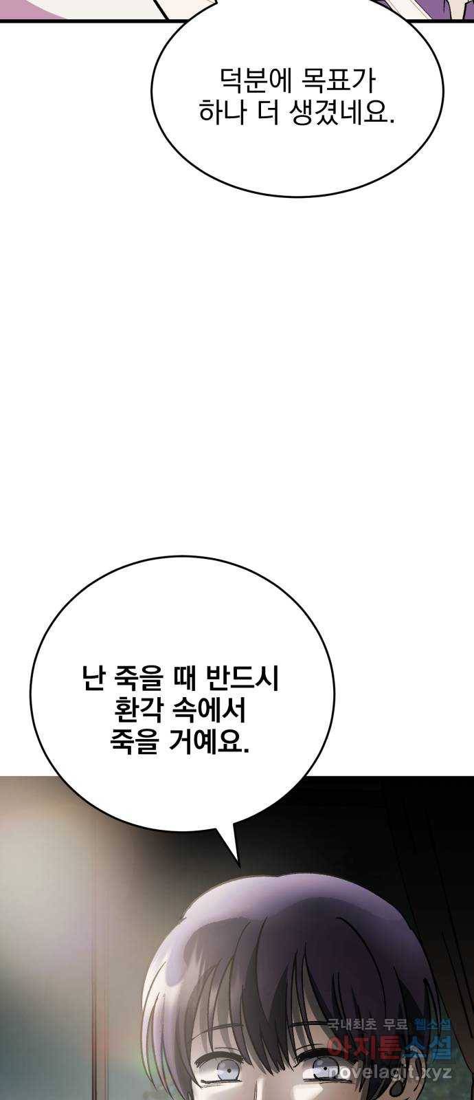 오른눈이 보는 세계 외전 87