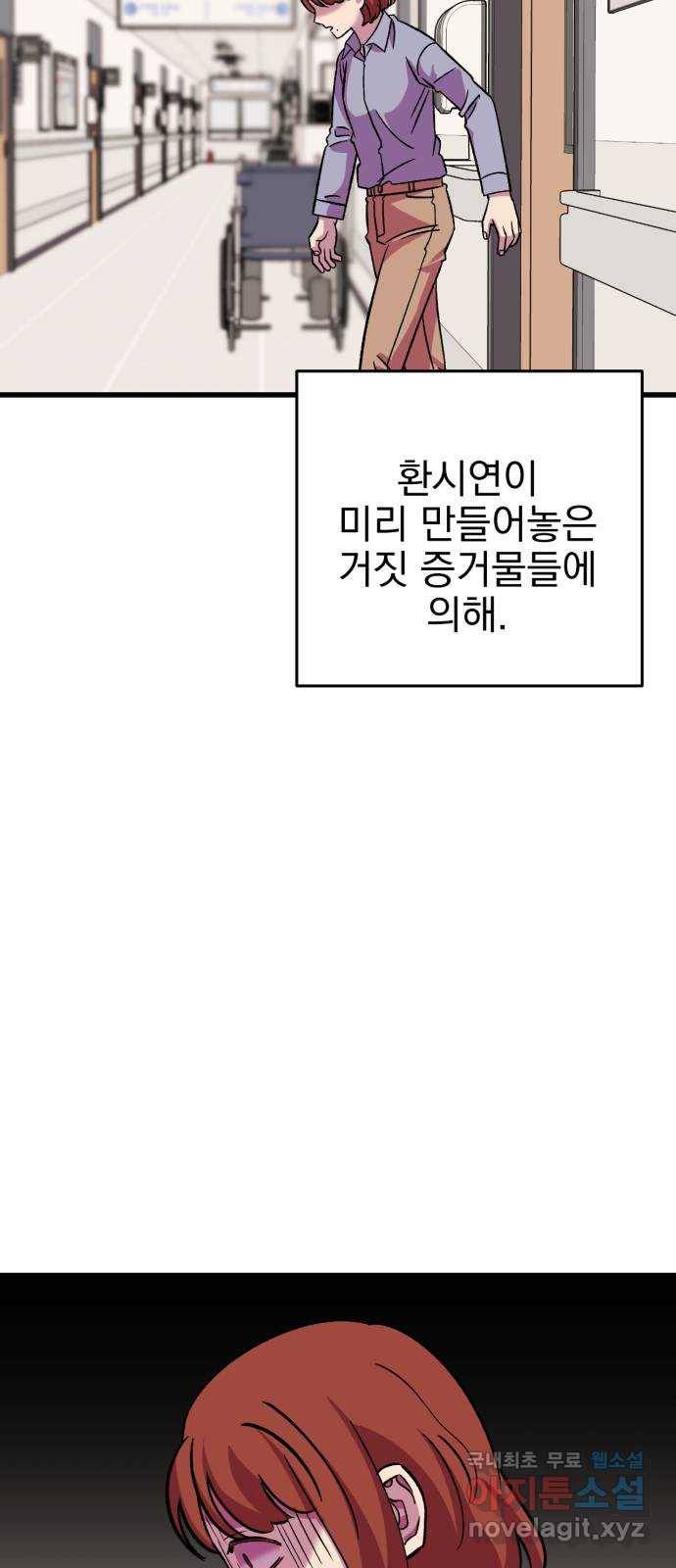 오른눈이 보는 세계 외전 89