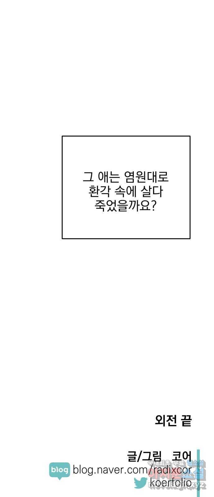 오른눈이 보는 세계 외전 95