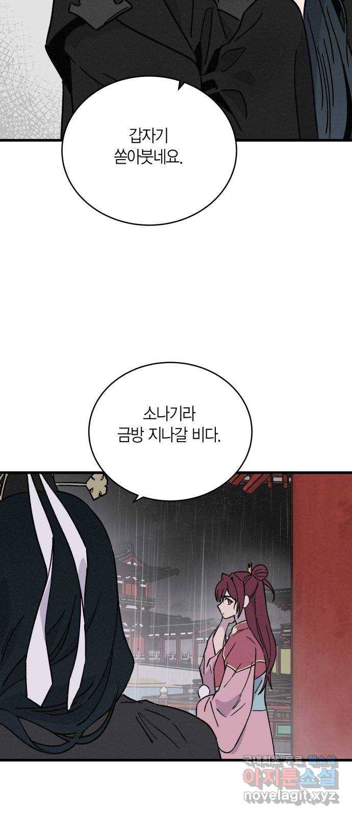 후궁 스캔들 40화 3