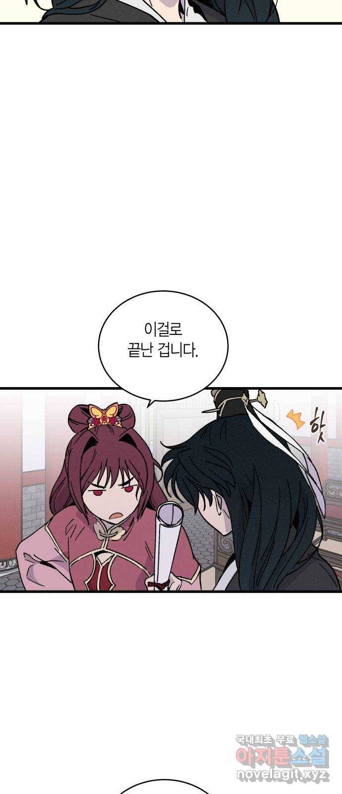 후궁 스캔들 40화 7