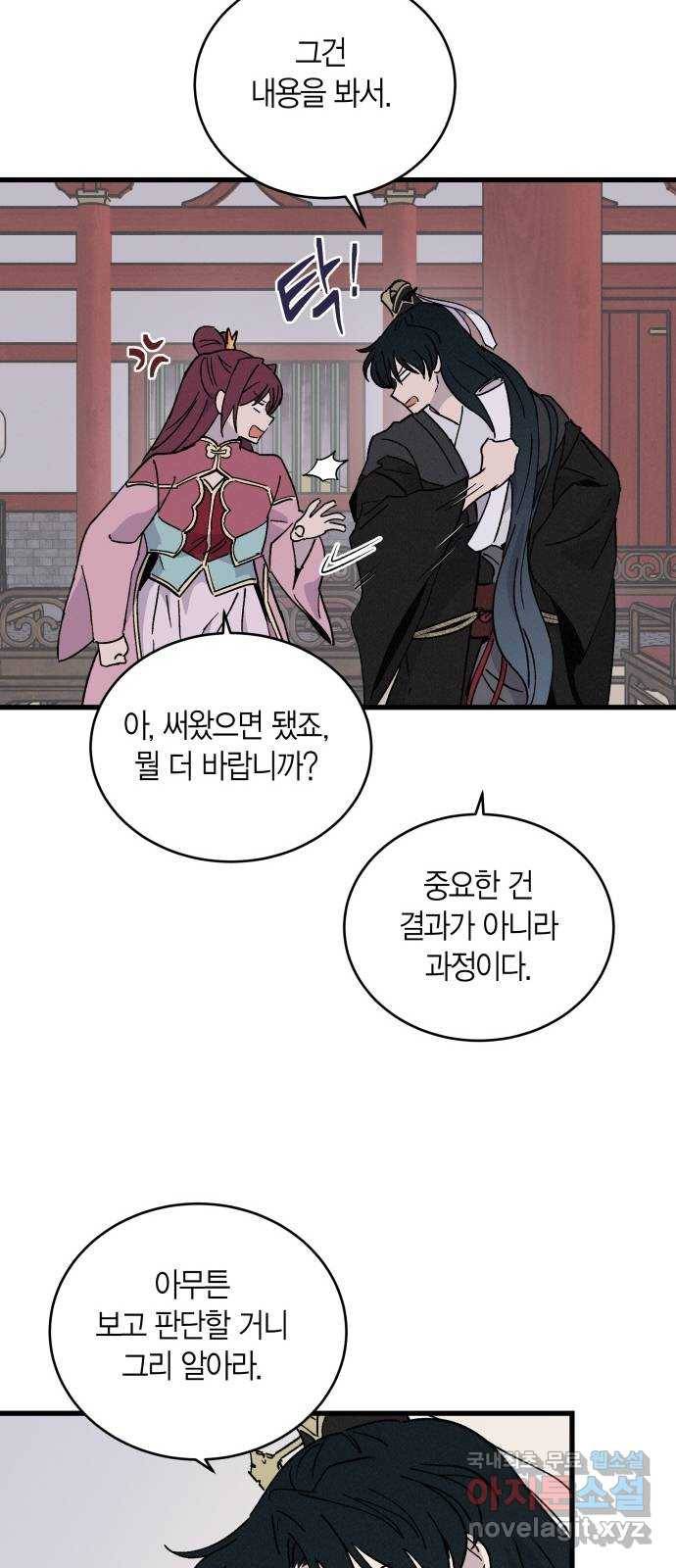 후궁 스캔들 40화 8