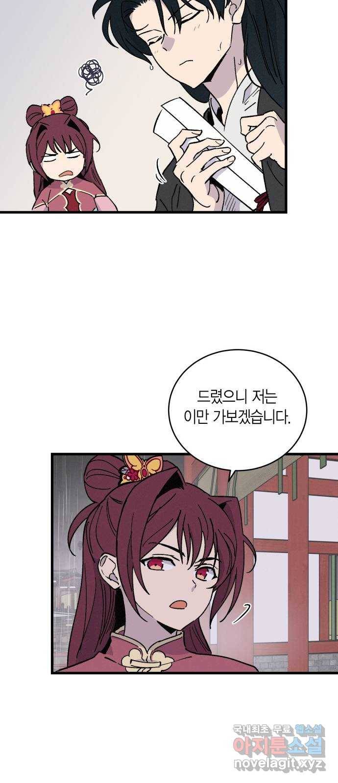 후궁 스캔들 40화 9