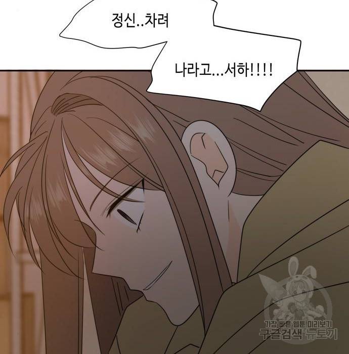 이번 생도 잘 부탁해 104화 6